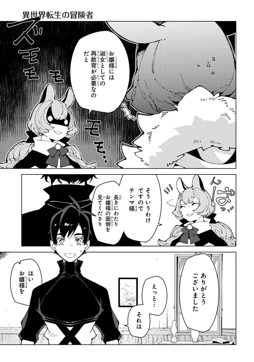 ISEKAI TENSEI NO BOUKENSYA - RAW Chap 75 - Pic 7