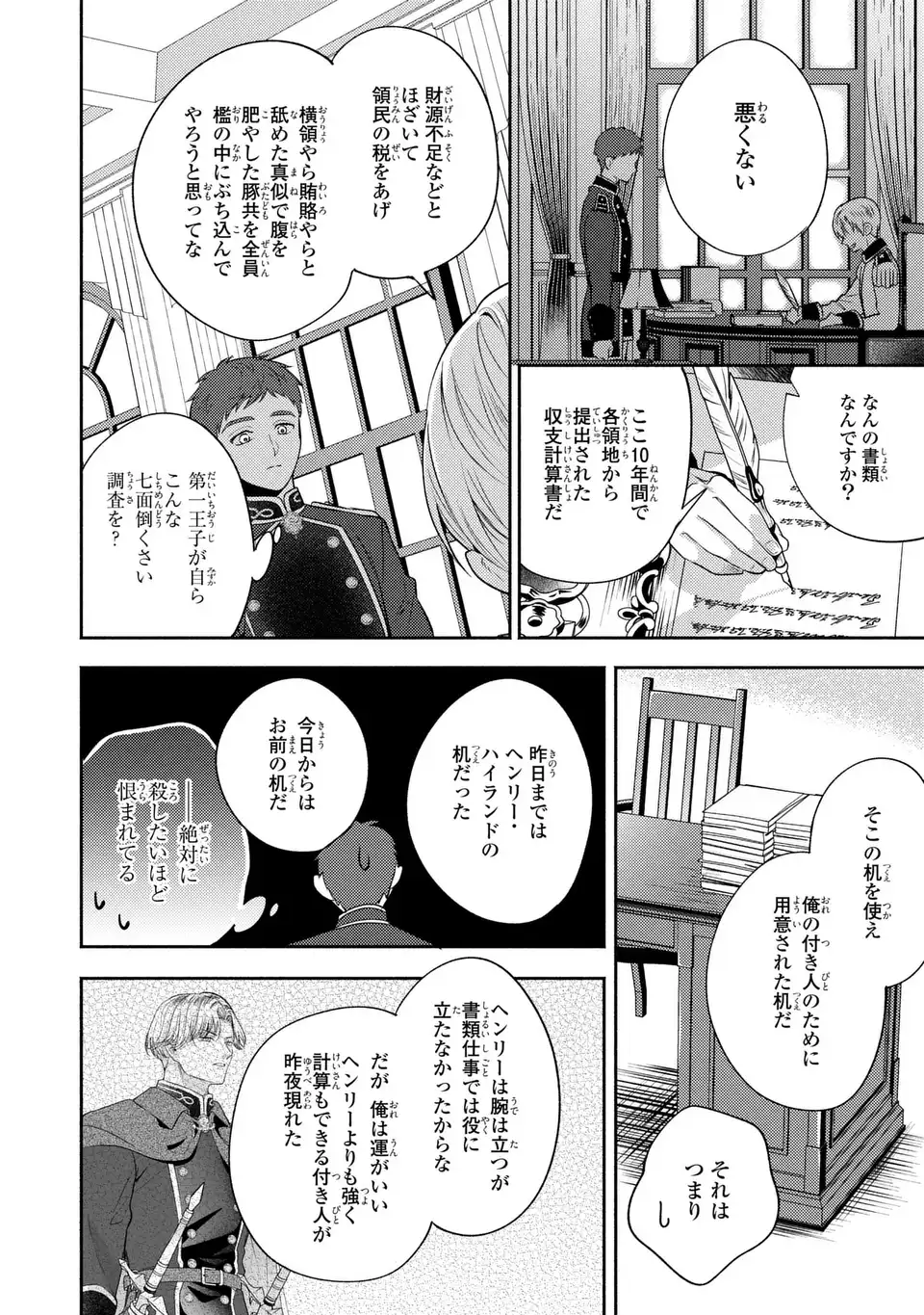ORE NO IMOUTO WA AKUJO DATTA RASHII Chap 6 - Pic 16