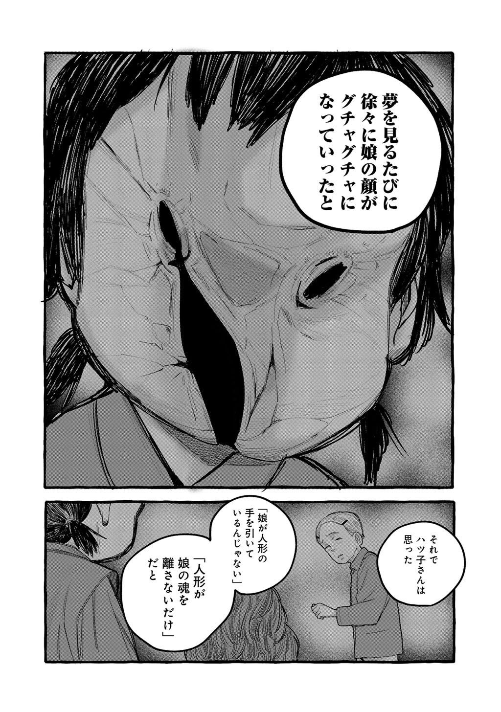 ZOUSHU WA KINSHI SARETEIMASU Chap 11 - Pic 20