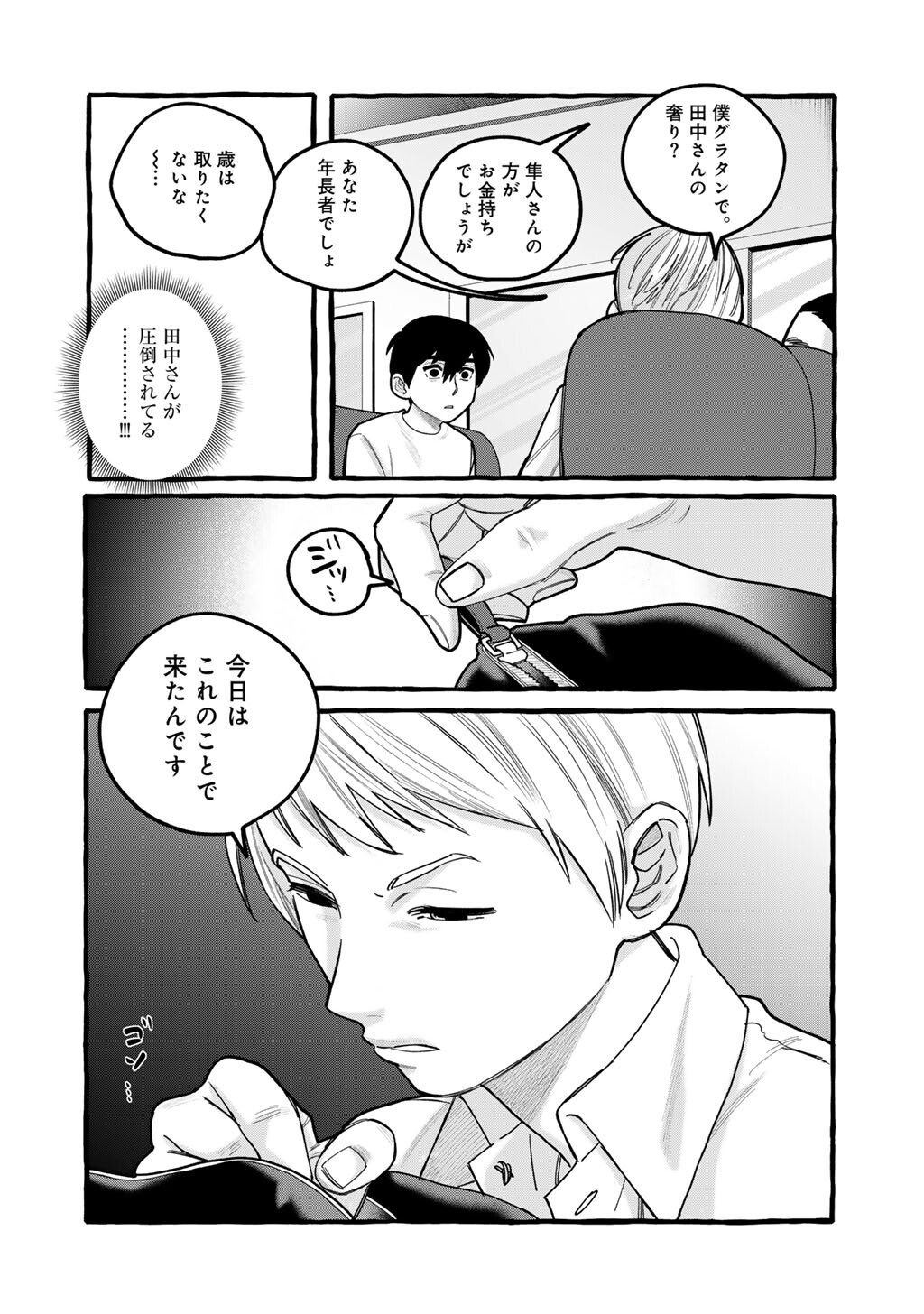 ZOUSHU WA KINSHI SARETEIMASU Chap 11 - Pic 16