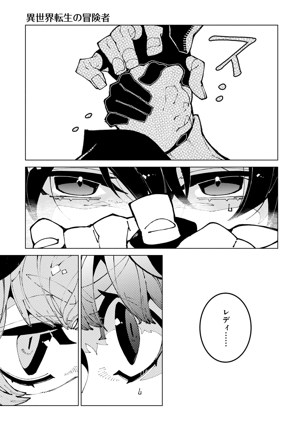 ISEKAI TENSEI NO BOUKENSYA - RAW Chap 75 - Pic 17