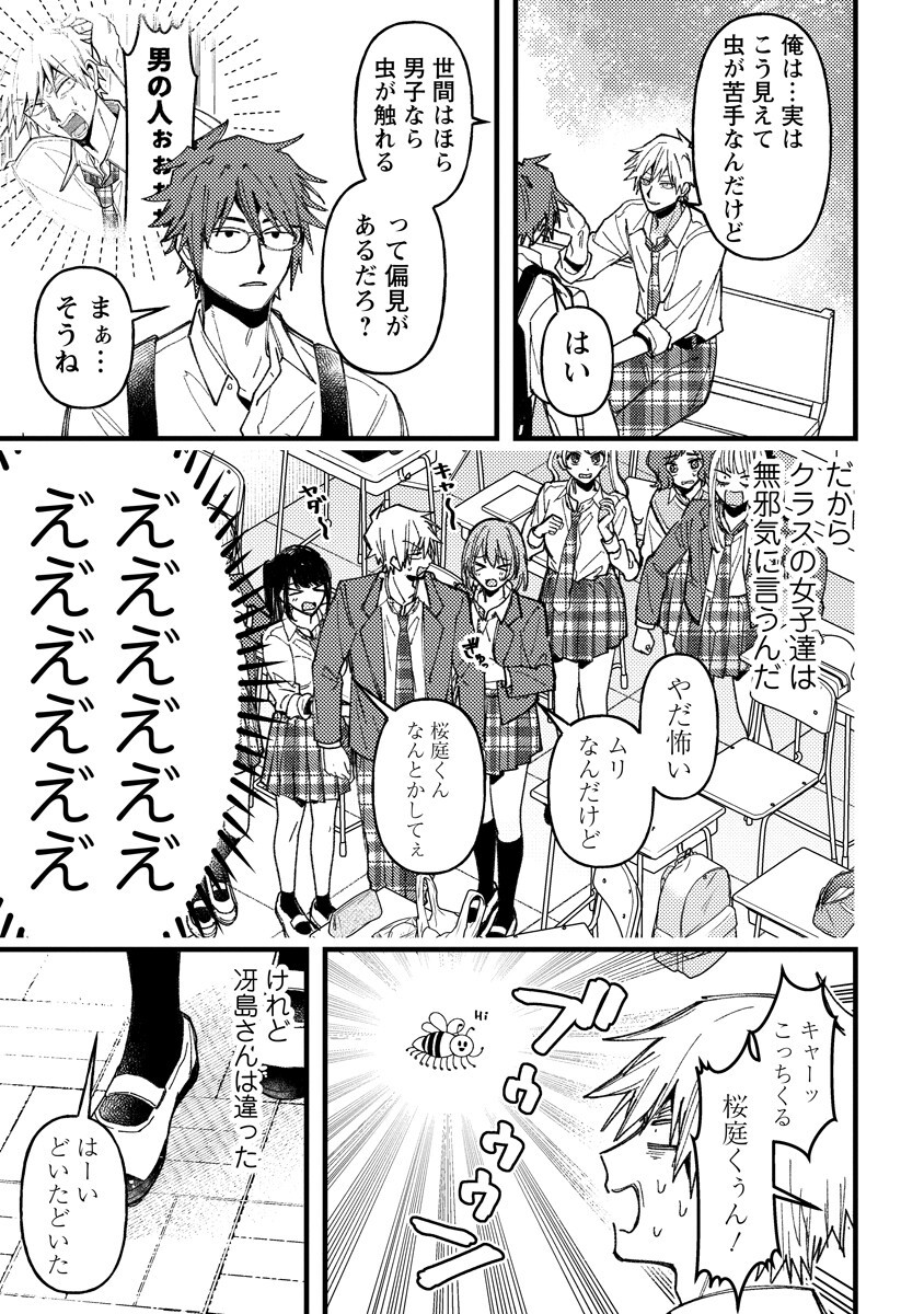 WAKABA-CHAN WA WAKARASETAI! Chap 25 - Pic 7