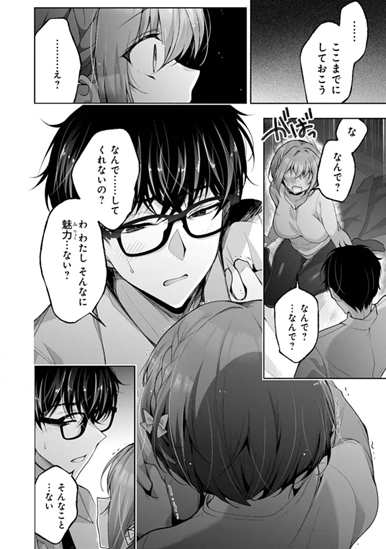 Watashi, 2-banme no Kanojo de Ii kara Chap 14.4 - Pic 12
