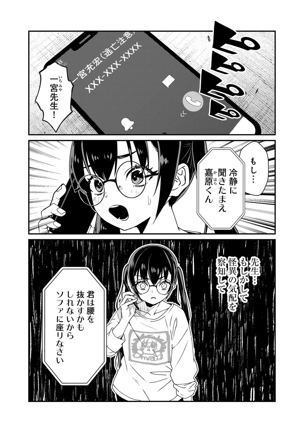 SENSEI KORE WA KAII DESU KA? Chap 2 - Pic 9