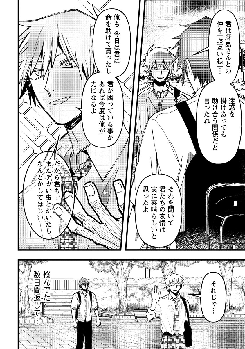 WAKABA-CHAN WA WAKARASETAI! Chap 25 - Pic 10