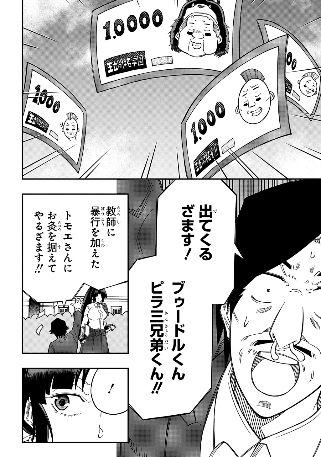 KIYOUBINBOU, JOU WO TATERU - KAITAKU GAKUEN NO RETTOUSEI NA NO NI, JOUKYUU-SHOKU NO SKILL TO MAHOU GA SUBETE TSUKAEMASU @COMIC Chap 46 - Pic 18