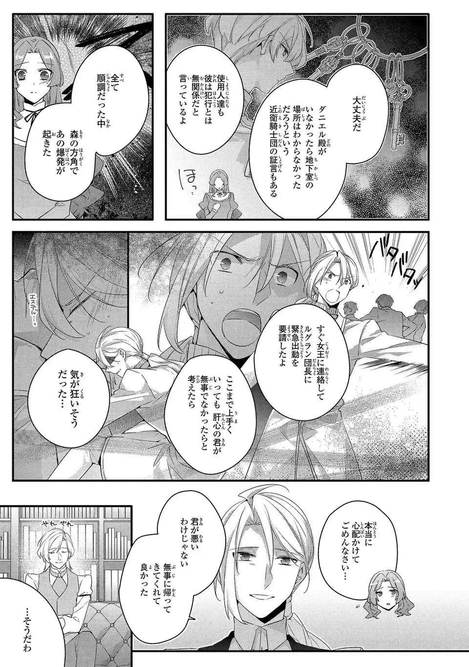 AKUYAKU REIJOU WA SINGLE MOTHER NI NARIMASHITA FUTAGO WO HIKITORIMASHITA GA KOUSHAKU-SAMA KARA NO DEKIAI WA SOUTEIGAI DESU Chap 18 - Pic 11