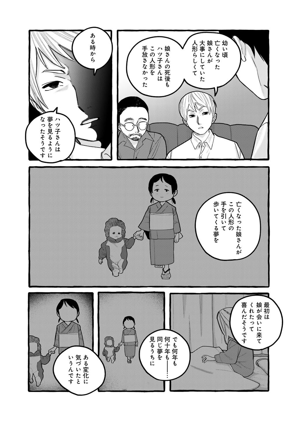 ZOUSHU WA KINSHI SARETEIMASU Chap 11 - Pic 19