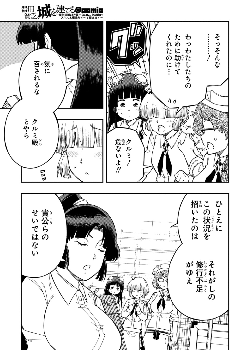 KIYOUBINBOU, JOU WO TATERU - KAITAKU GAKUEN NO RETTOUSEI NA NO NI, JOUKYUU-SHOKU NO SKILL TO MAHOU GA SUBETE TSUKAEMASU @COMIC Chap 46 - Pic 31