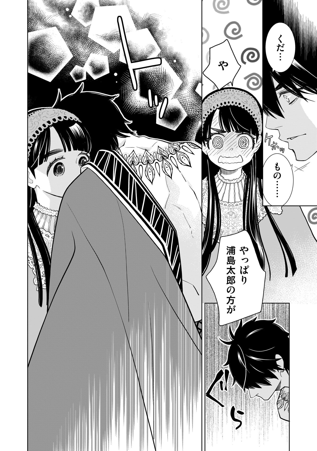 IMI OU NO HANAYOME - ISEKAI TENSEI SHITARA FUKITSU NO OU GA ZERO KYORI SUGIRU Chap 12 - Pic 16