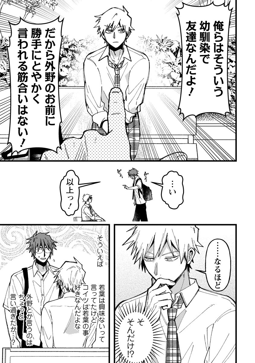 WAKABA-CHAN WA WAKARASETAI! Chap 25 - Pic 5