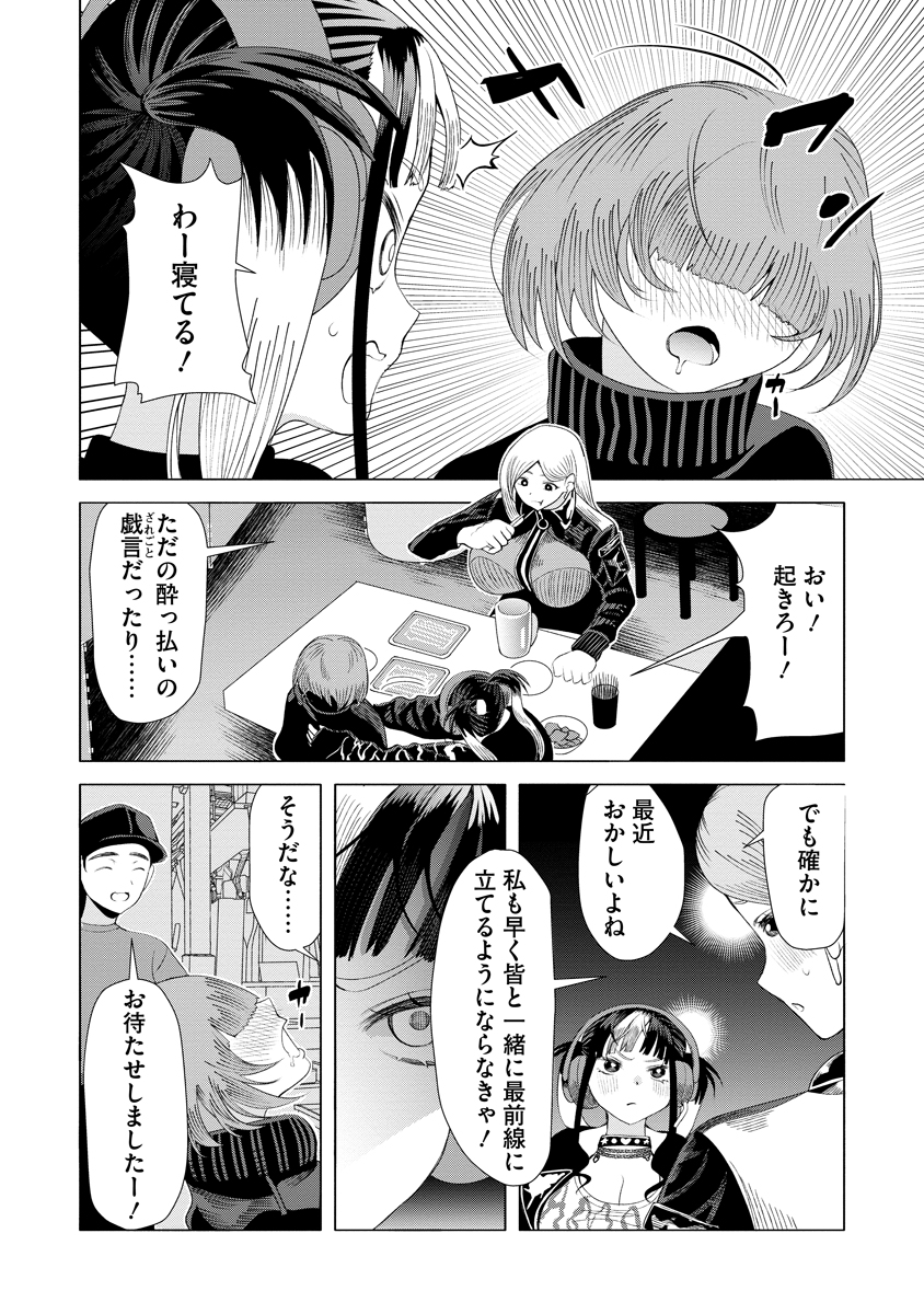 THE HITMAN'S MEAL OF ULTIMATE BLISS - RAW Chap 14 - Pic 22