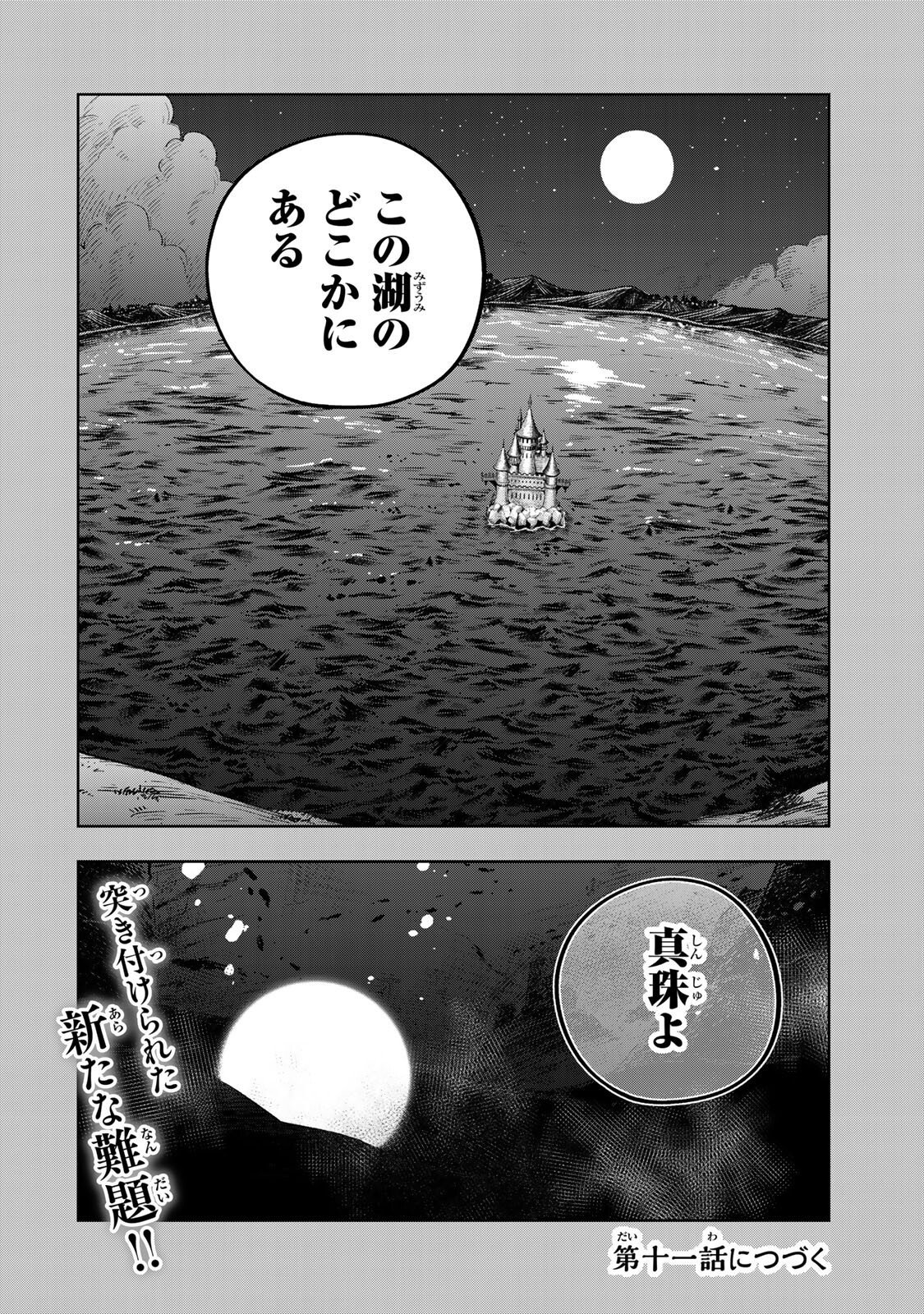 KIMYOUJI YOKOCHOU NO NATSU Chap 10.2 - Pic 14