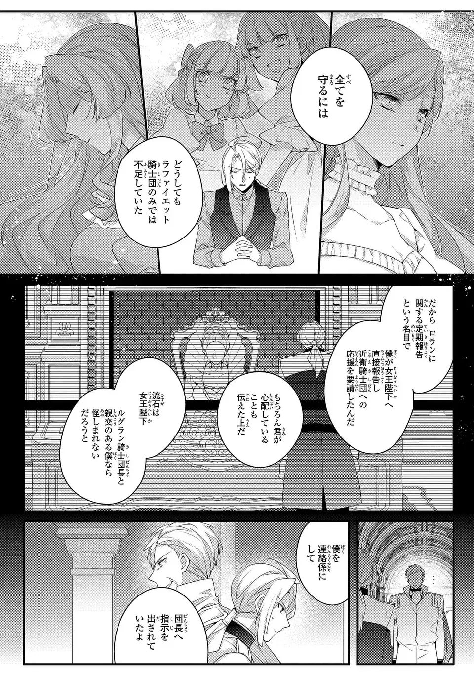 AKUYAKU REIJOU WA SINGLE MOTHER NI NARIMASHITA FUTAGO WO HIKITORIMASHITA GA KOUSHAKU-SAMA KARA NO DEKIAI WA SOUTEIGAI DESU Chap 18 - Pic 8