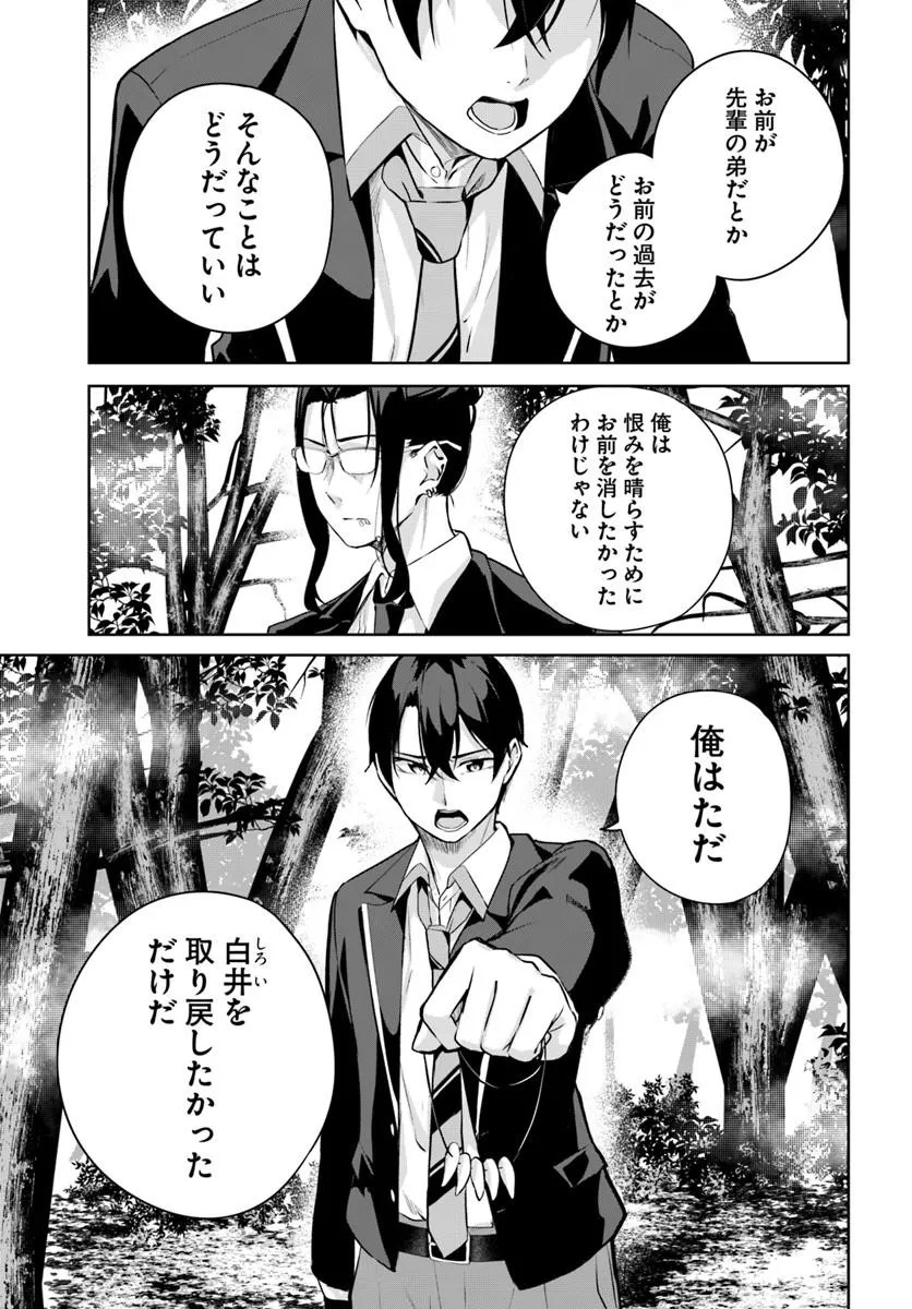 Kamigakushi no Rakuen Chap 63 - Pic 17