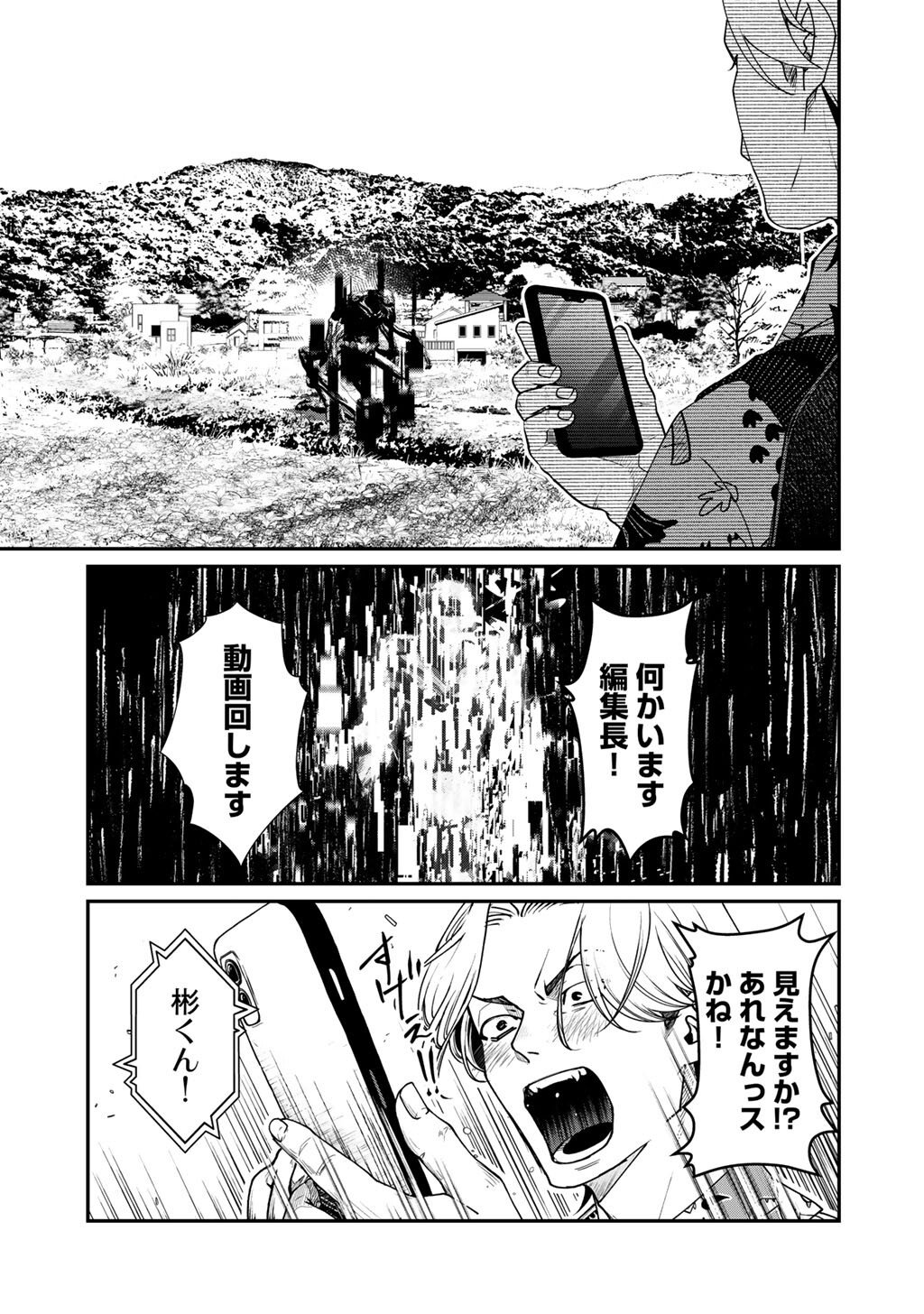 SENSEI KORE WA KAII DESU KA? Chap 2 - Pic 3