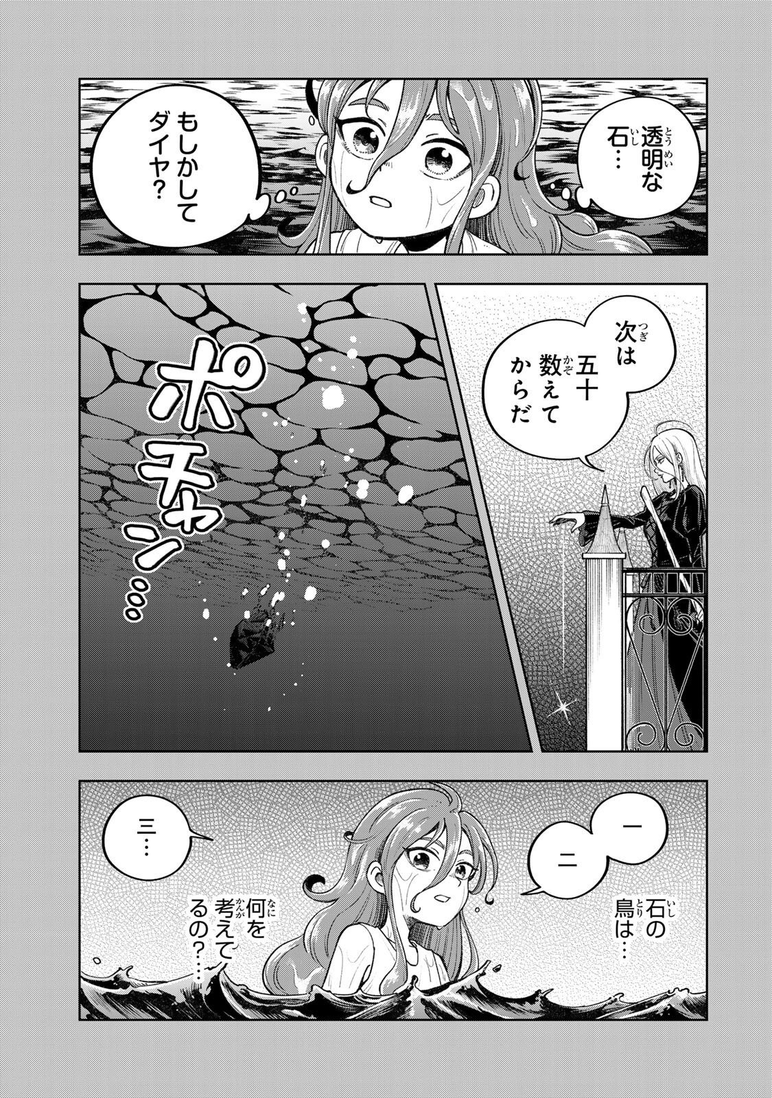 KIMYOUJI YOKOCHOU NO NATSU Chap 10.2 - Pic 7