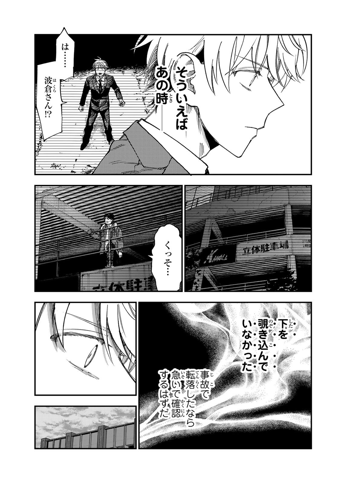 TSUMI TO BATSU NO SPICA Chap 64 - Pic 17