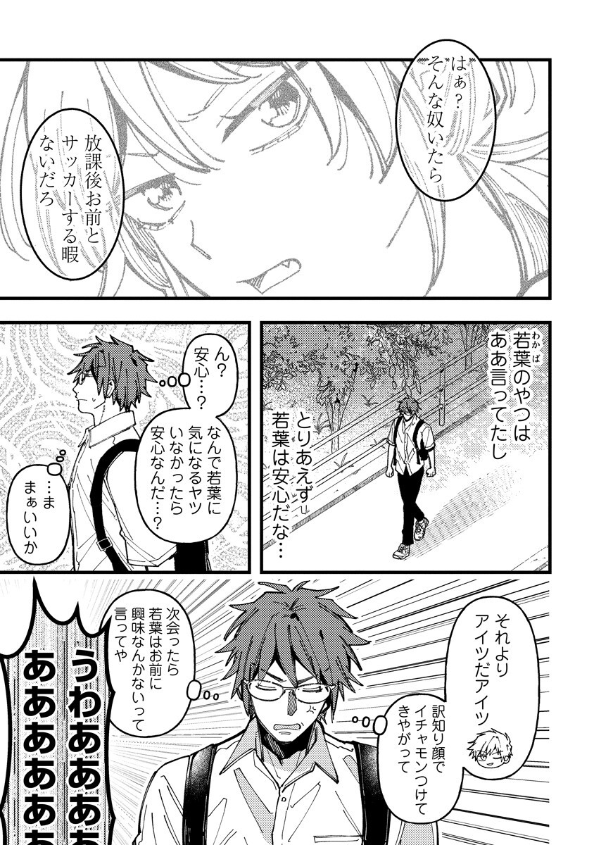WAKABA-CHAN WA WAKARASETAI! Chap 25 - Pic 1
