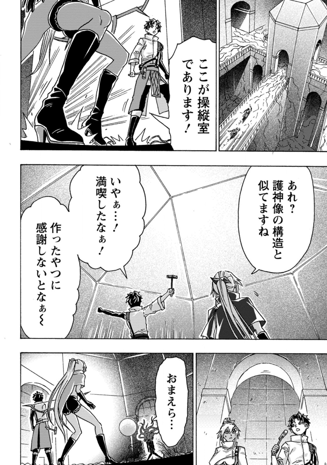 TSUIHOU SARETA TANYASHI WA CHEAT SKILL DE DENSETSU O TSUKURI MAKURU: KON’YAKUSHA NI MISE O OIDA SARETA KEDO, KIMAMA NI MONO TSUKUTTEIRARERU IMA NO HOU GA SHIAWASE DESU Chap 30.2 - Pic 5