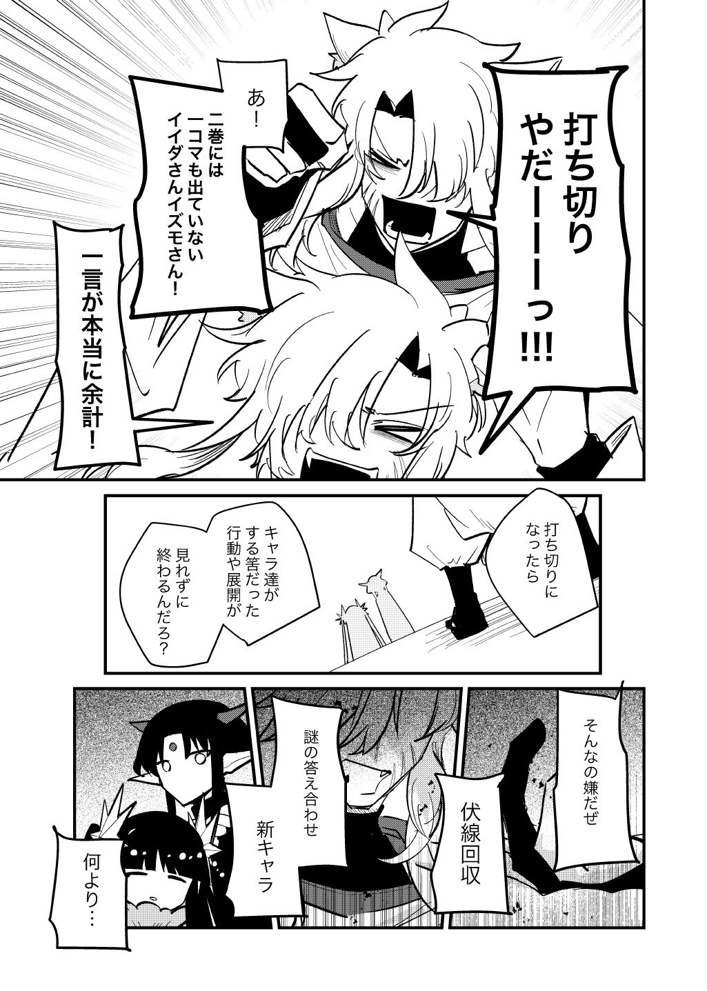 SOKU OCHI MAHOU SHOUJO SEI Chap 16.16 - Pic 3