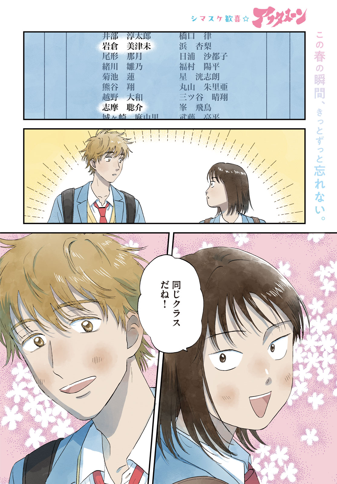 SUKIPPU TO ROFA - RAW Chap 84 - Pic 4