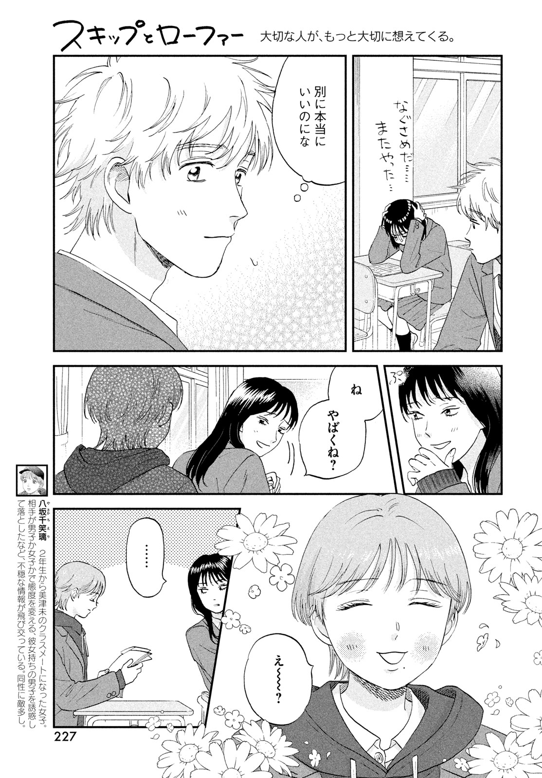 SUKIPPU TO ROFA - RAW Chap 84 - Pic 23