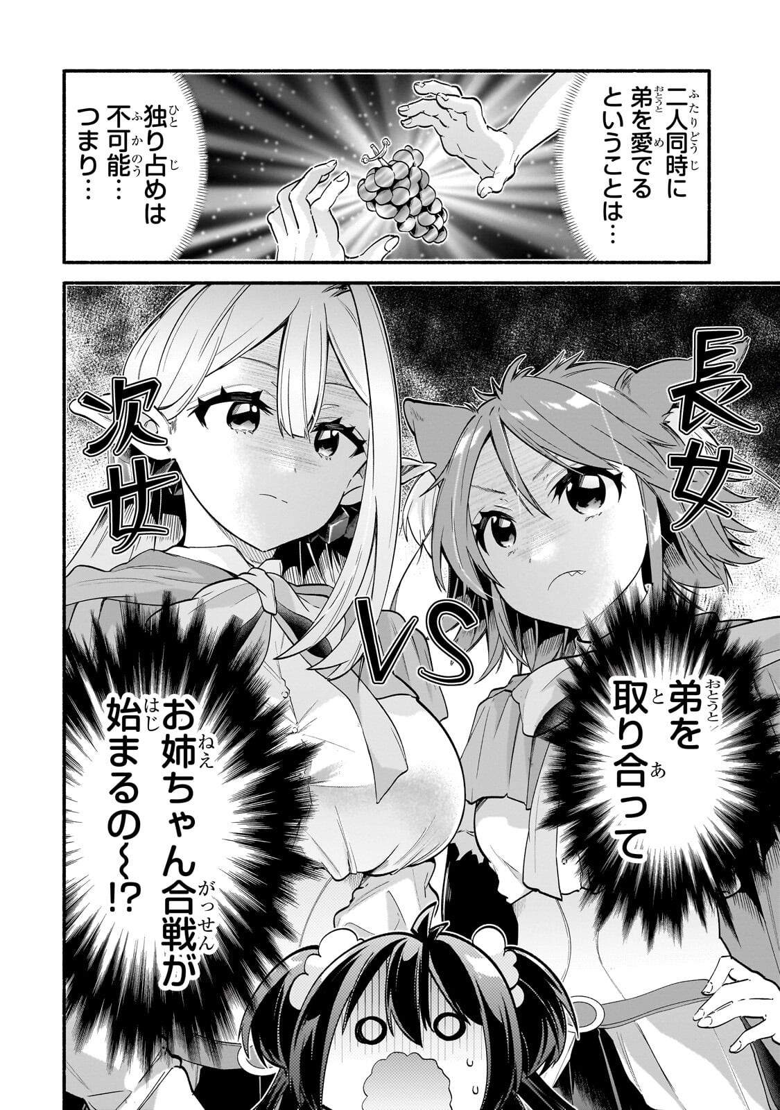 ONNA KISHI JUKU NI NYUUGAKU SHITARA, OTOUTO SUKIRU DE MUGEN AMAYAKASARE!? Chap 6.2 - Pic 6