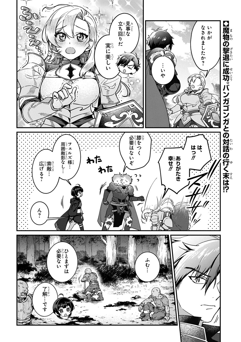 HAOU NI NATTE KARA ISEKAI NI KITE SHIMATTA! ~EDIT SHITA GAME CHARA-TACHI TO ISEKAI O JUURIN SURU ORE HAOU~ RAW Chap 5.1 - Pic 14