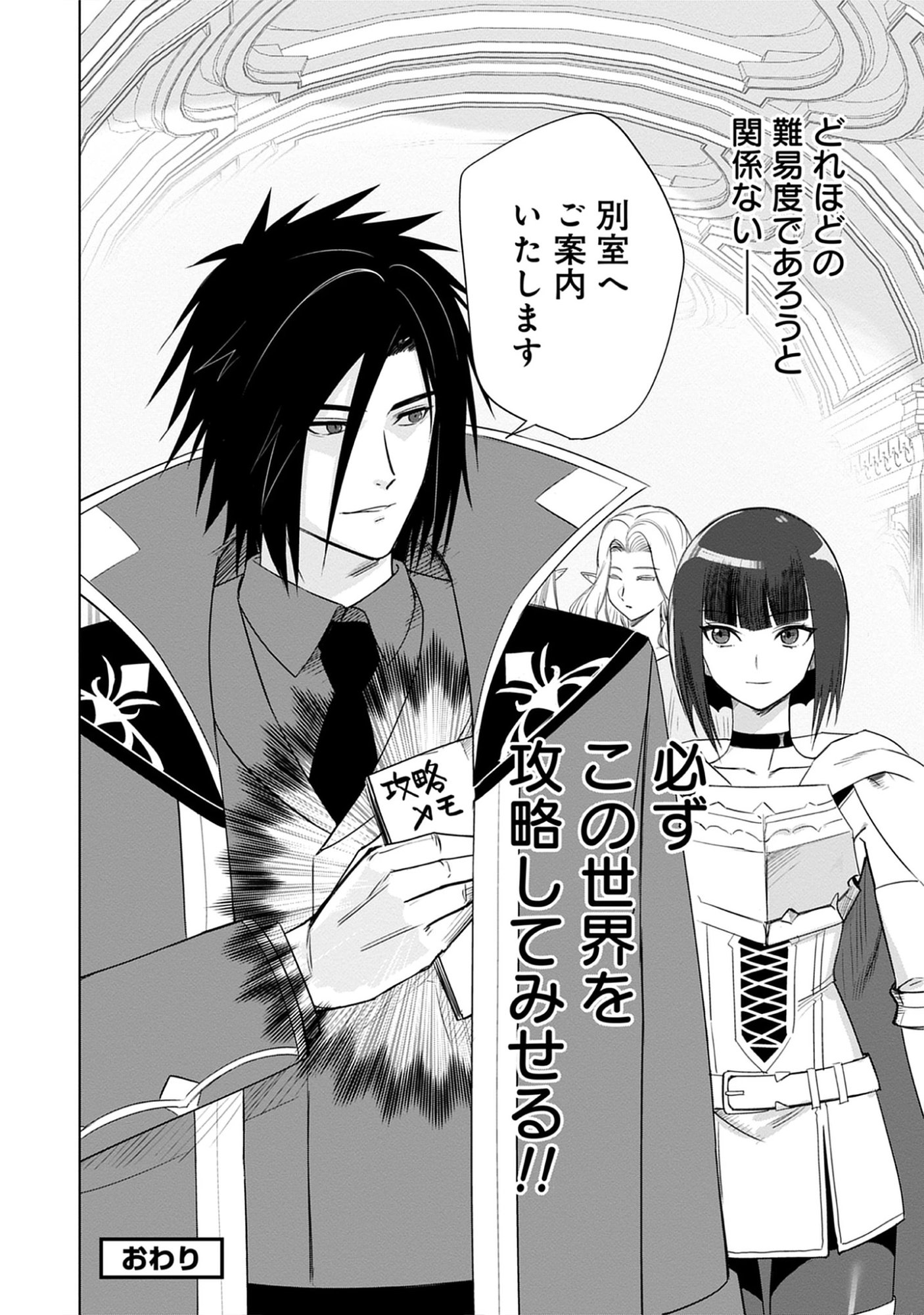 Akutoku Kizoku no Seizon Senryaku Chap 10.2 - Pic 16