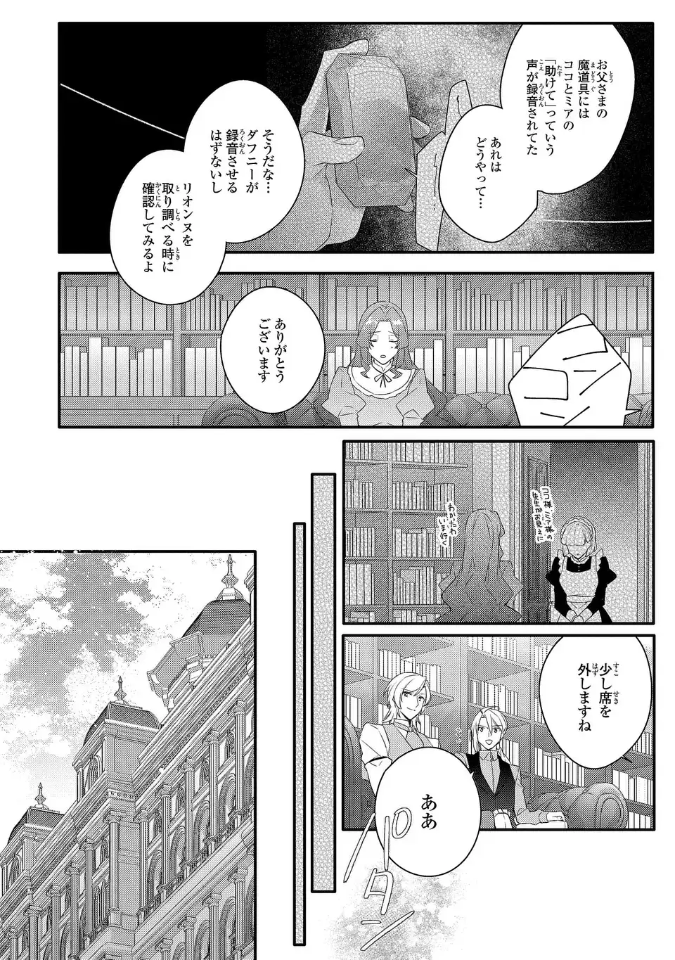AKUYAKU REIJOU WA SINGLE MOTHER NI NARIMASHITA FUTAGO WO HIKITORIMASHITA GA KOUSHAKU-SAMA KARA NO DEKIAI WA SOUTEIGAI DESU Chap 18 - Pic 12
