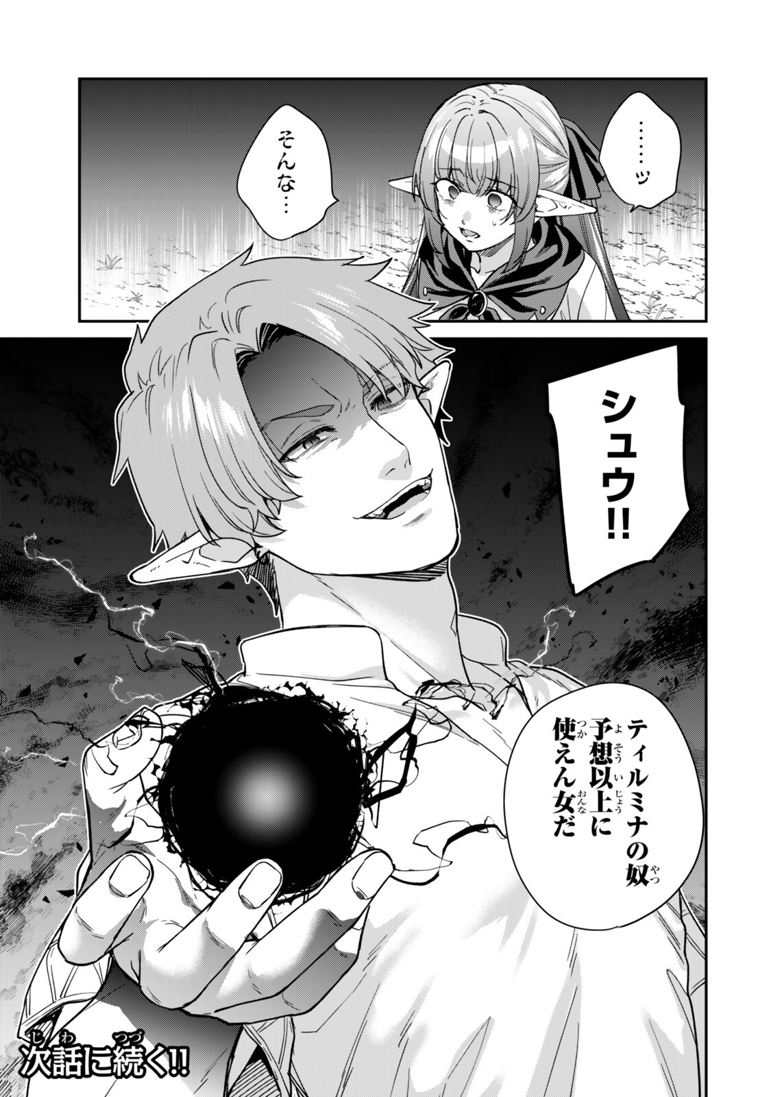 SAIJAKU KIZOKU NI TENSEI SHITA NODE AKUYAKU TACHI WO ATSUMETE MITA Chap 25.4 - Pic 9
