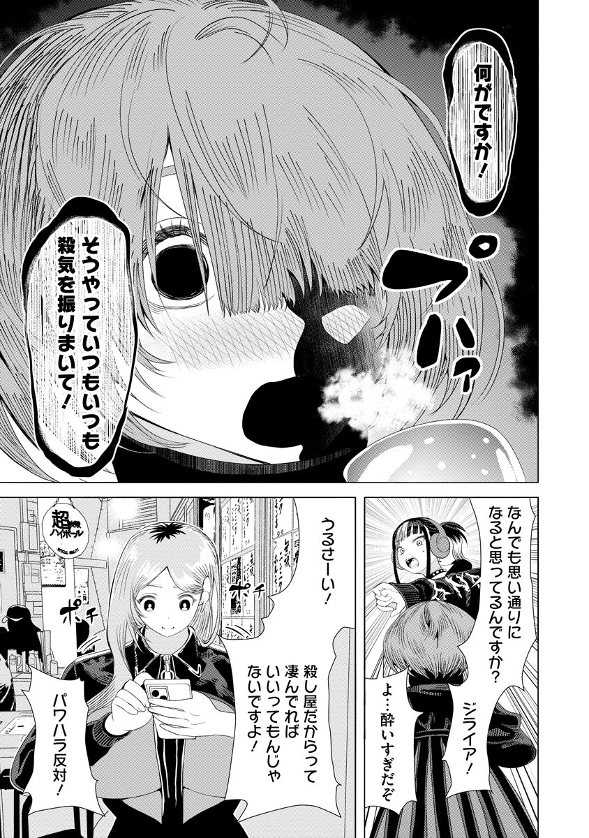 THE HITMAN'S MEAL OF ULTIMATE BLISS - RAW Chap 14 - Pic 25
