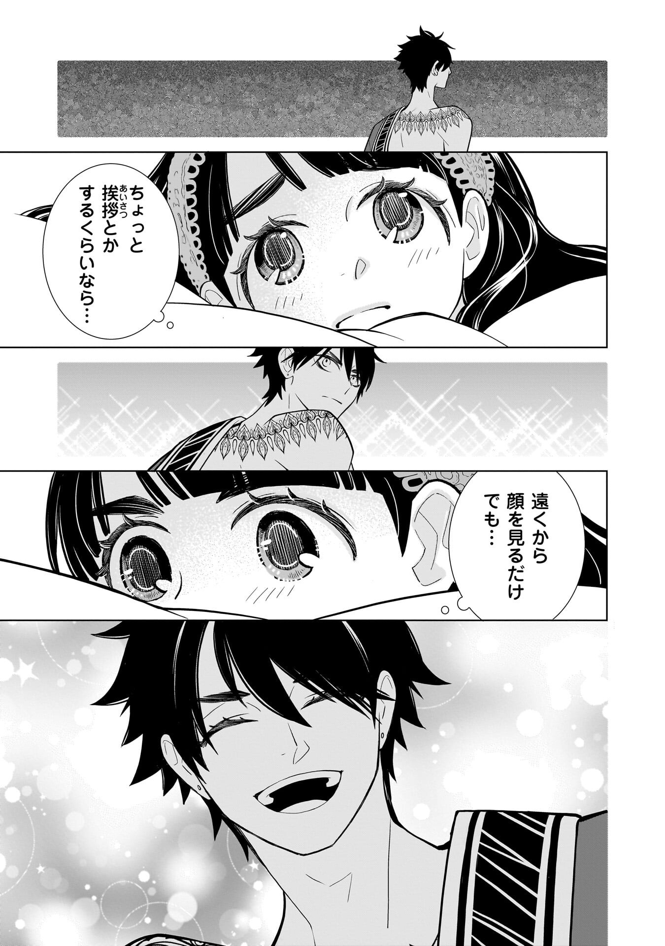 IMI OU NO HANAYOME - ISEKAI TENSEI SHITARA FUKITSU NO OU GA ZERO KYORI SUGIRU Chap 12 - Pic 13