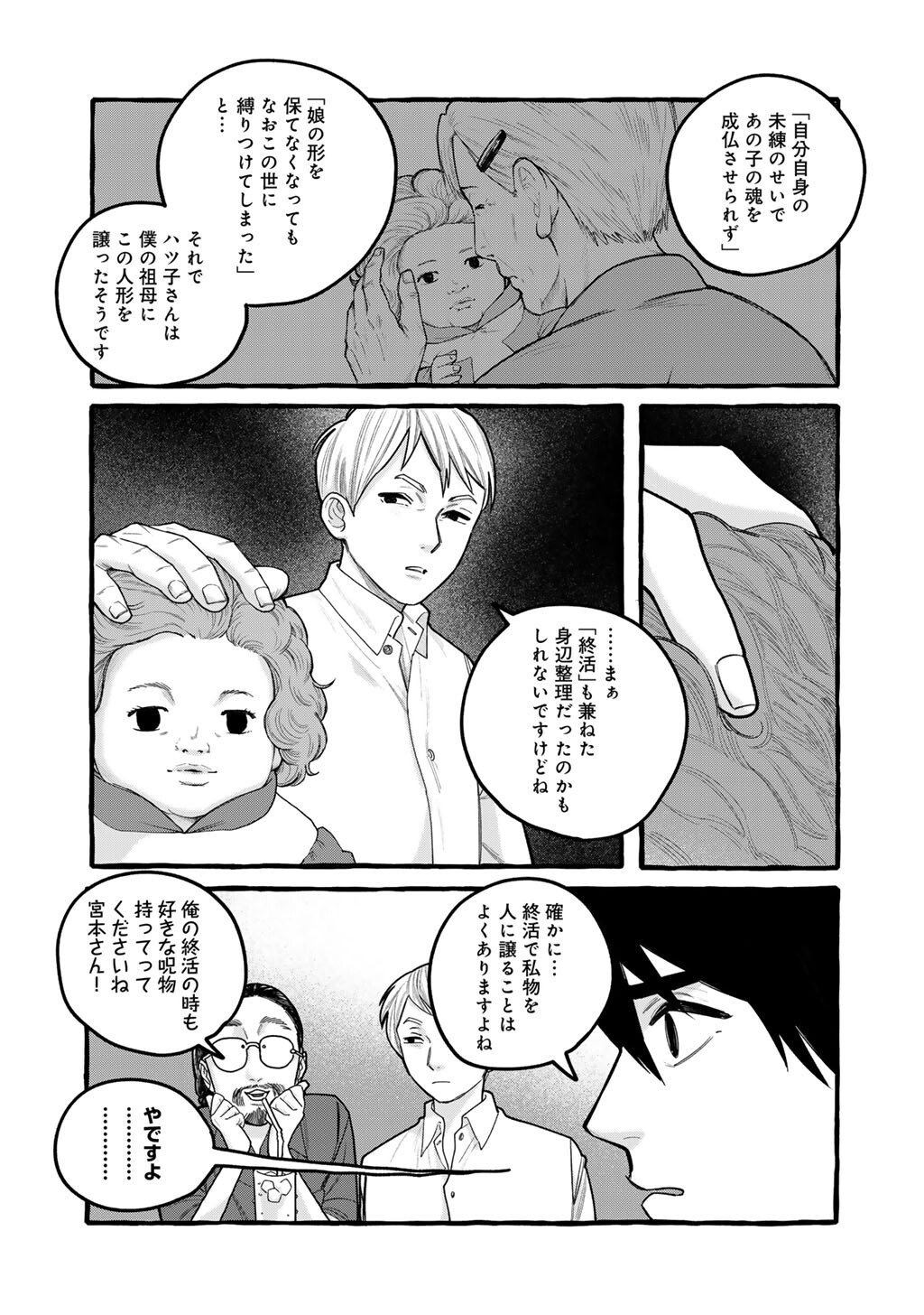 ZOUSHU WA KINSHI SARETEIMASU Chap 11 - Pic 21