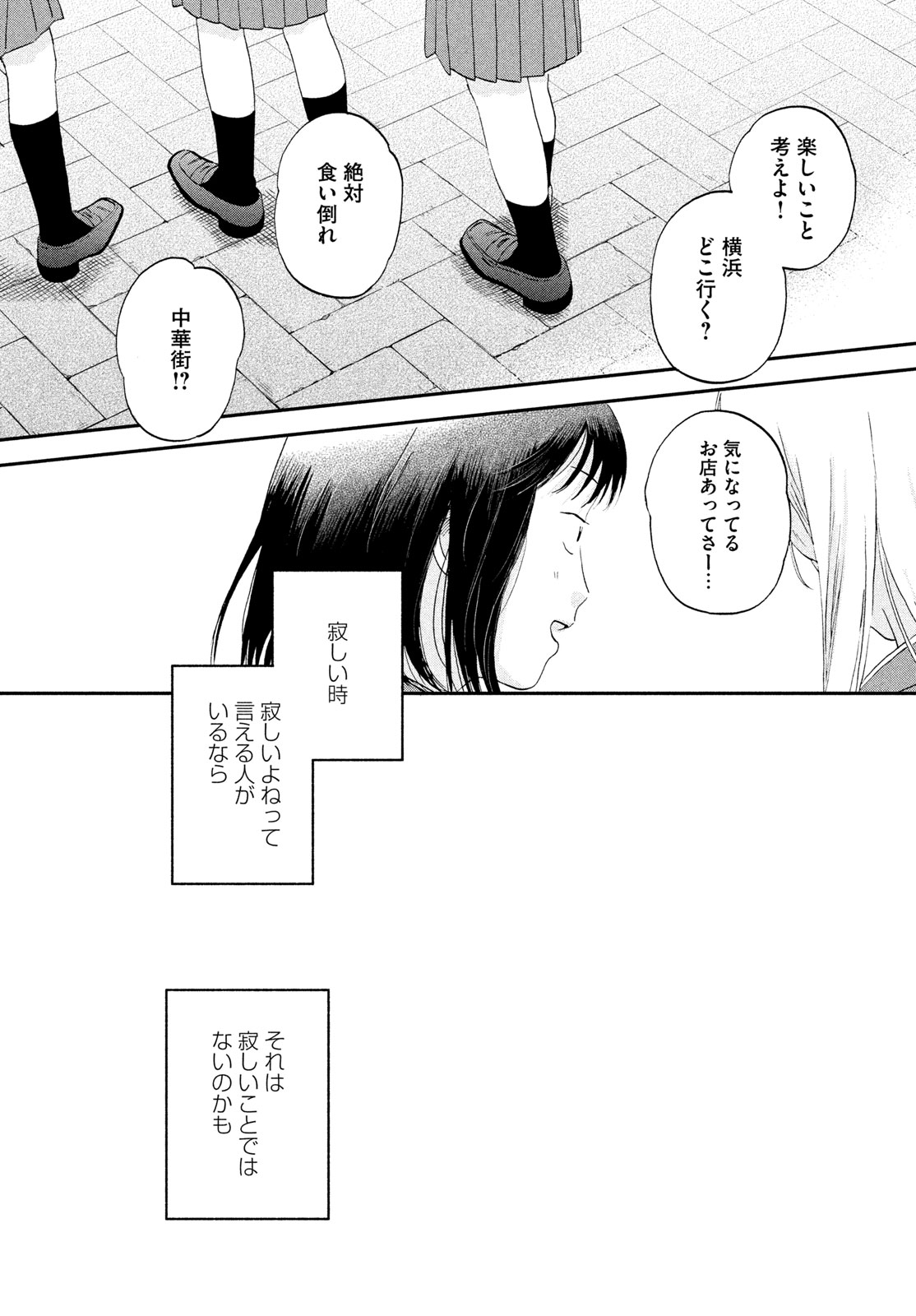 SUKIPPU TO ROFA - RAW Chap 84 - Pic 19
