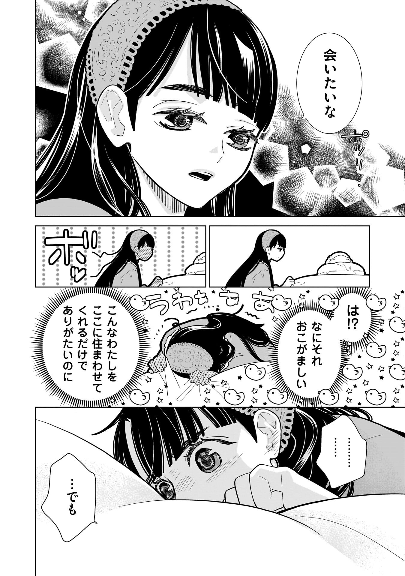 IMI OU NO HANAYOME - ISEKAI TENSEI SHITARA FUKITSU NO OU GA ZERO KYORI SUGIRU Chap 12 - Pic 12