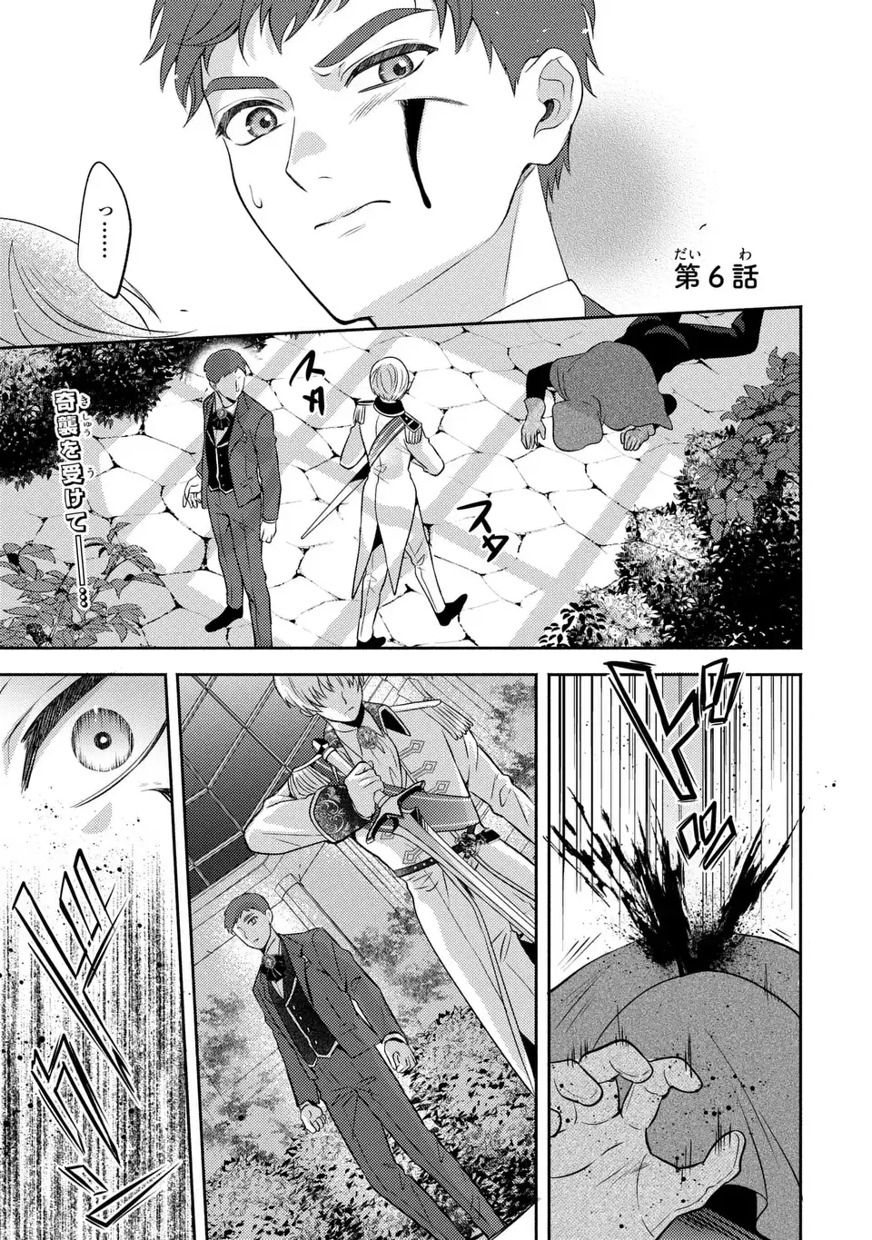 ORE NO IMOUTO WA AKUJO DATTA RASHII Chap 6 - Pic 1