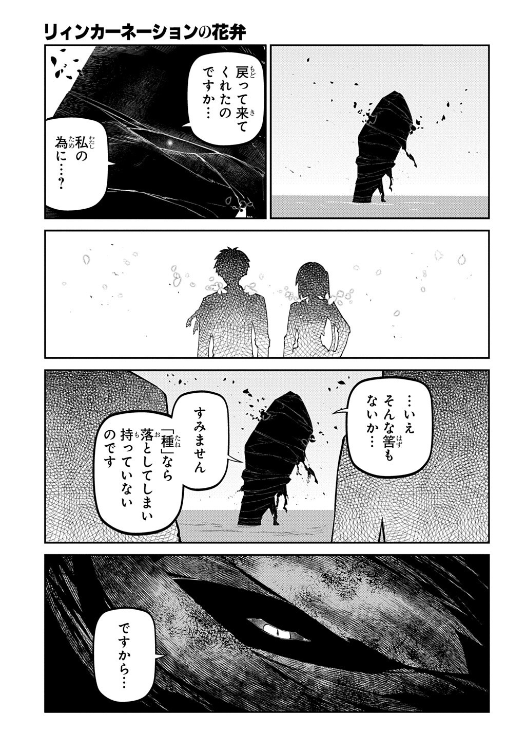 REINCARNATION NO KABEN - RAW Chap 127.1 - Pic 7