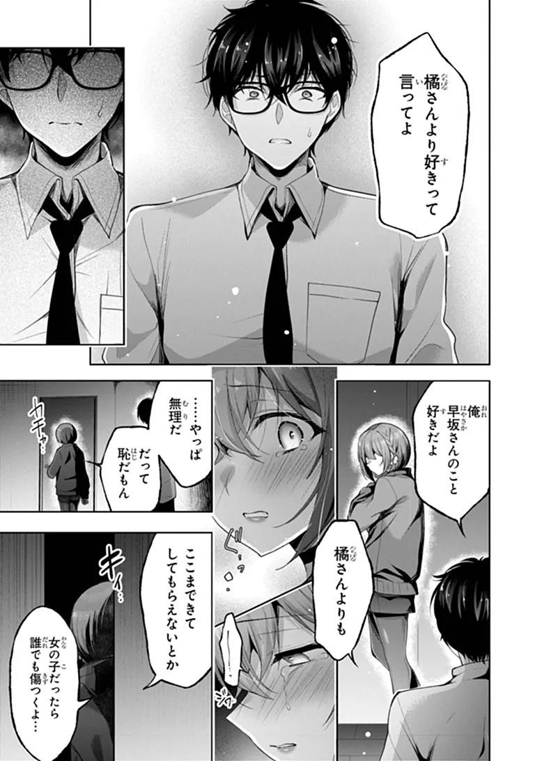 Watashi, 2-banme no Kanojo de Ii kara Chap 14.4 - Pic 15