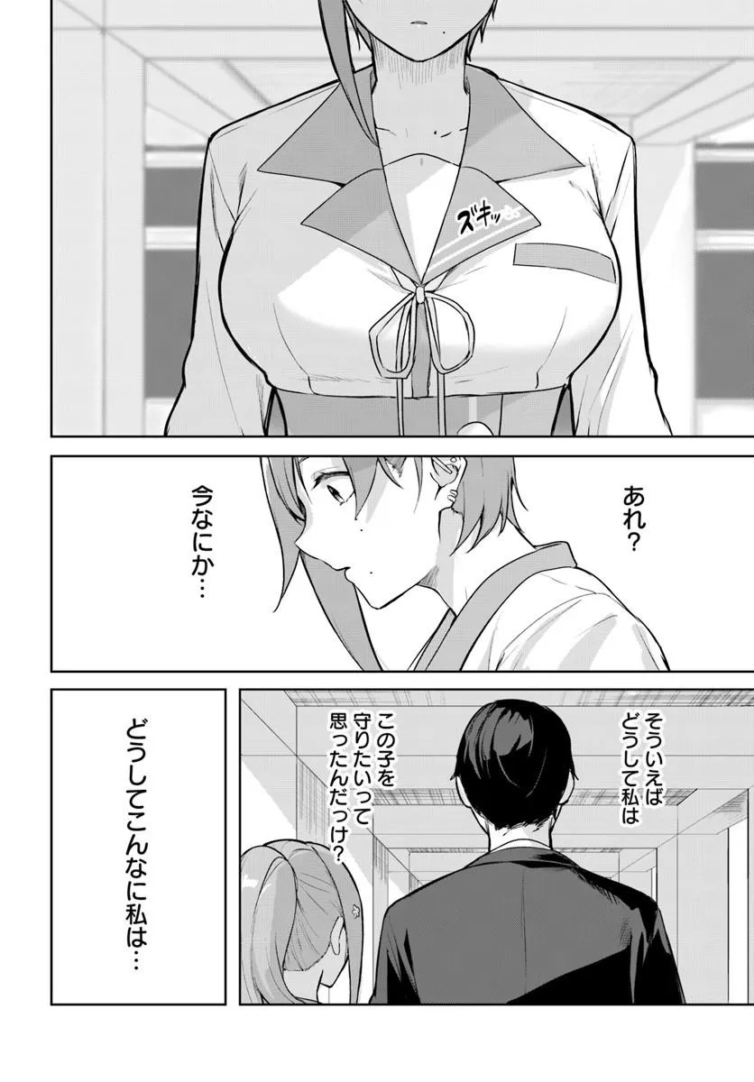 Kamigakushi no Rakuen Chap 63 - Pic 26