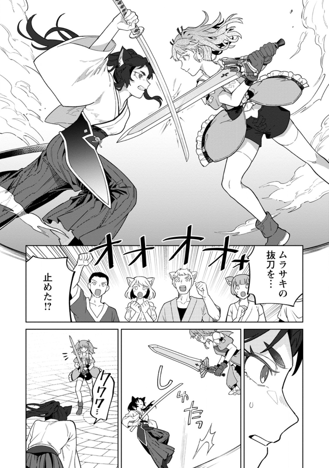 THE WHITE MAGE WHO WAS BANISHED FROM THE HERO'S PARTY IS PICKED UP BY AN S RANK ADVENTURER ~ THIS WHITE MAGE IS TOO OUT OF THE ORDINARY! Chap 57.2 - Pic 6