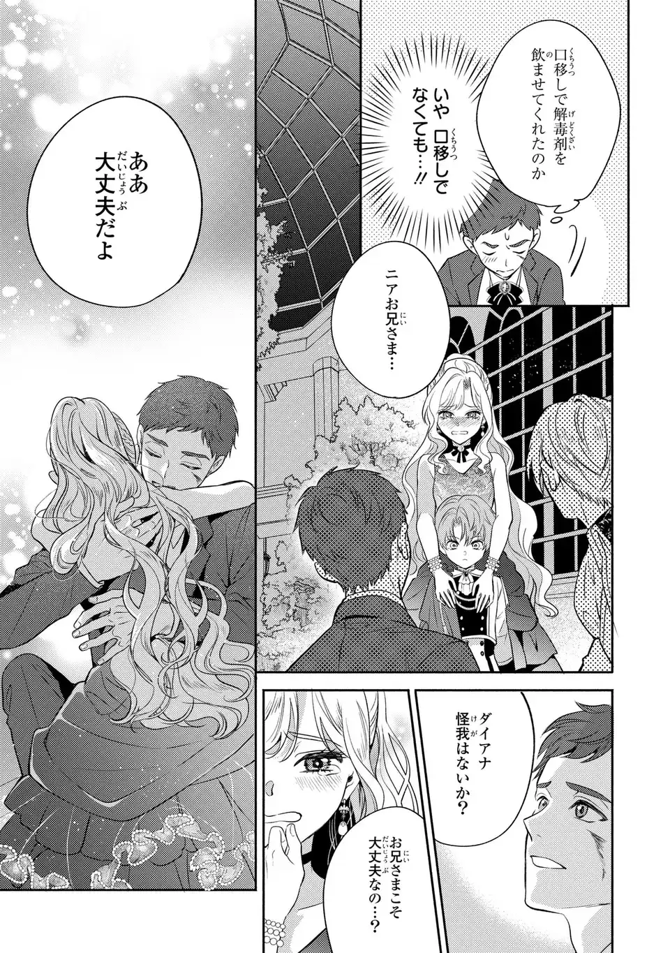 ORE NO IMOUTO WA AKUJO DATTA RASHII Chap 6 - Pic 7