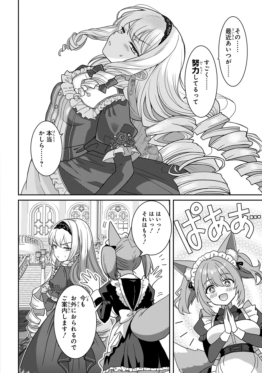 SHIBOU RUUTO KAKUTEI NO AKUYAKU KIZOKU ~DORYOKU SHINAI CHOUTENSAI MAJUTSUSHI NI TENSEI SHITA ORE, CHOUZETU DORYOKU DE SHUJINKOU SURA SHUNSHATSU DEKIRU KYOUAKU REBERU NI NATTA NODE IKINOKORESOU~ Chap 4 - Pic 4