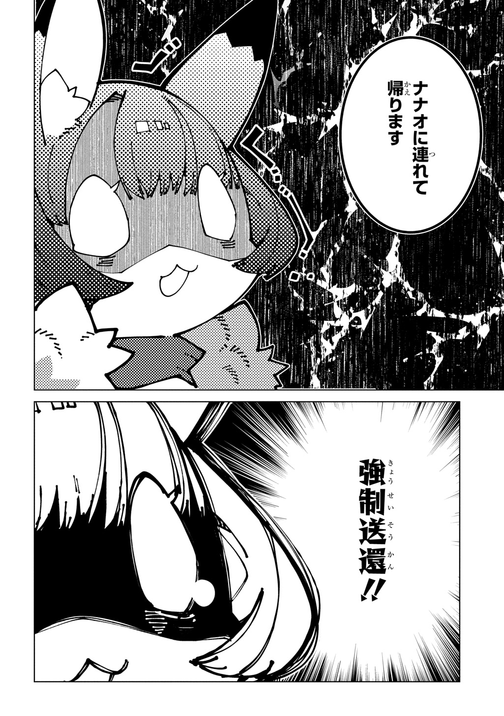 ISEKAI TENSEI NO BOUKENSYA - RAW Chap 75 - Pic 8