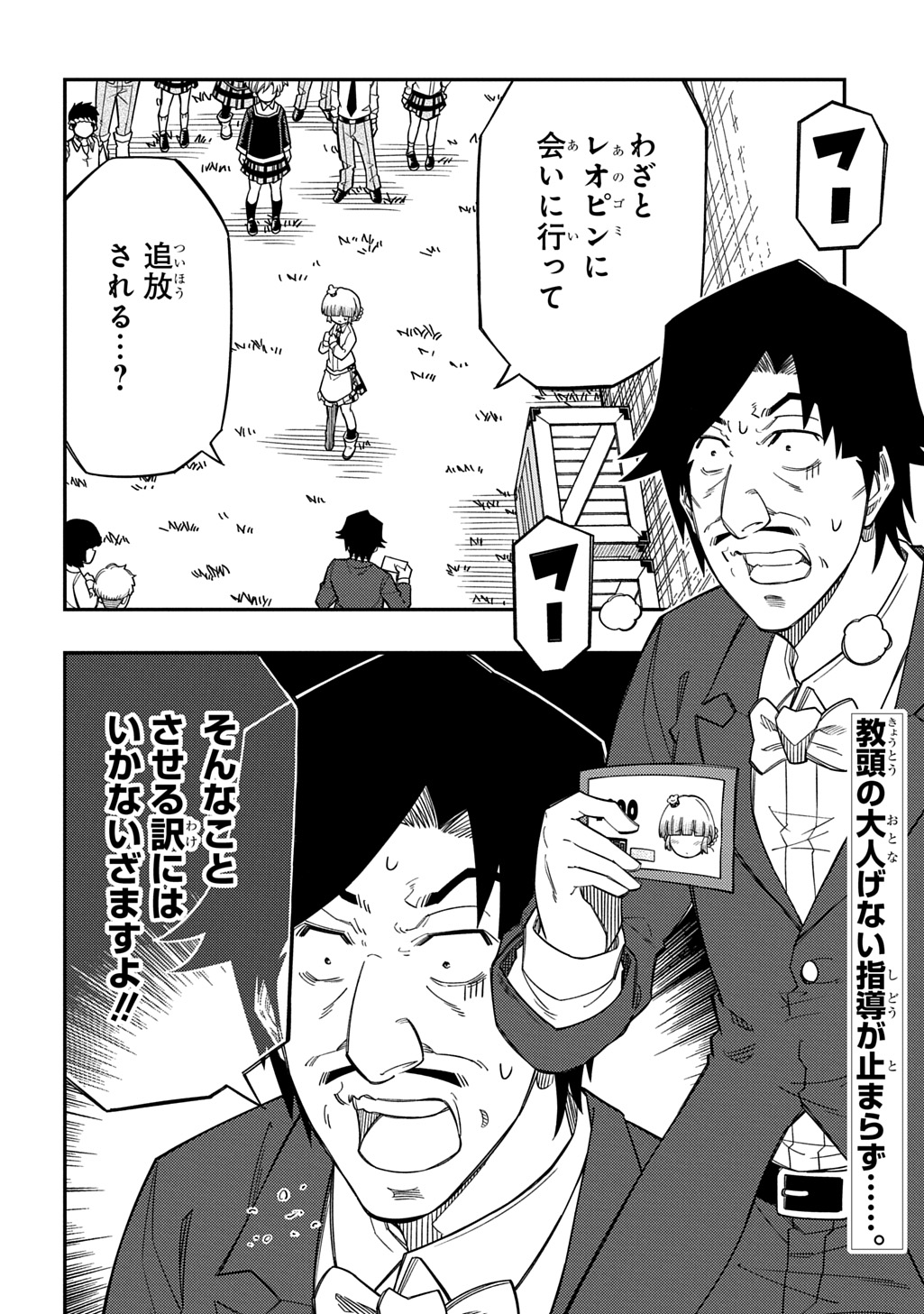 KIYOUBINBOU, JOU WO TATERU - KAITAKU GAKUEN NO RETTOUSEI NA NO NI, JOUKYUU-SHOKU NO SKILL TO MAHOU GA SUBETE TSUKAEMASU @COMIC Chap 46 - Pic 2
