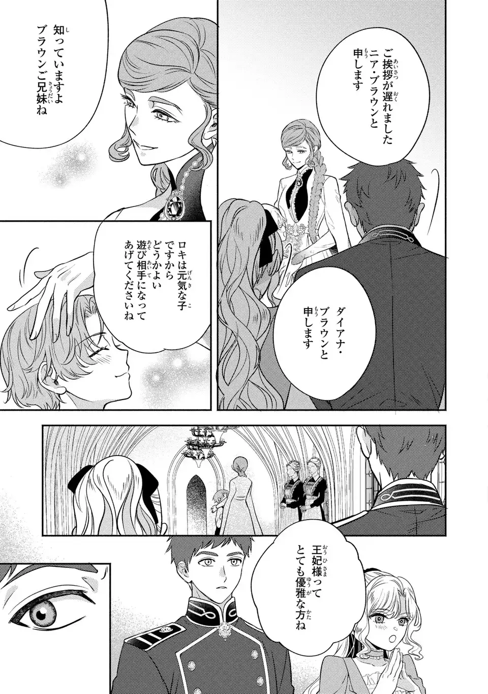 ORE NO IMOUTO WA AKUJO DATTA RASHII Chap 6 - Pic 31