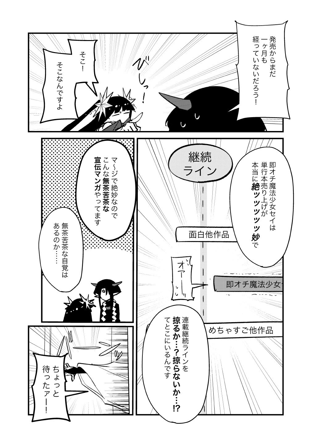 SOKU OCHI MAHOU SHOUJO SEI Chap 16.16 - Pic 2