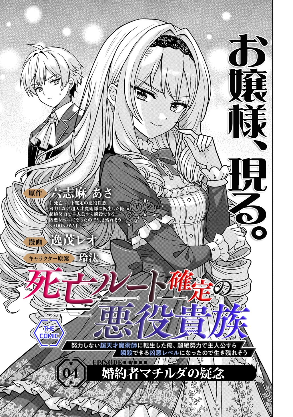 SHIBOU RUUTO KAKUTEI NO AKUYAKU KIZOKU ~DORYOKU SHINAI CHOUTENSAI MAJUTSUSHI NI TENSEI SHITA ORE, CHOUZETU DORYOKU DE SHUJINKOU SURA SHUNSHATSU DEKIRU KYOUAKU REBERU NI NATTA NODE IKINOKORESOU~ Chap 4 - Pic 1