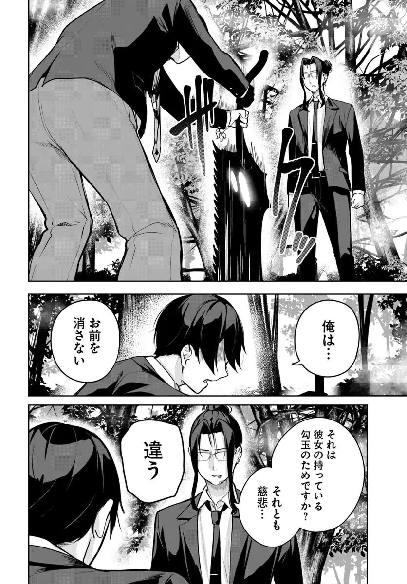 Kamigakushi no Rakuen Chap 63 - Pic 16